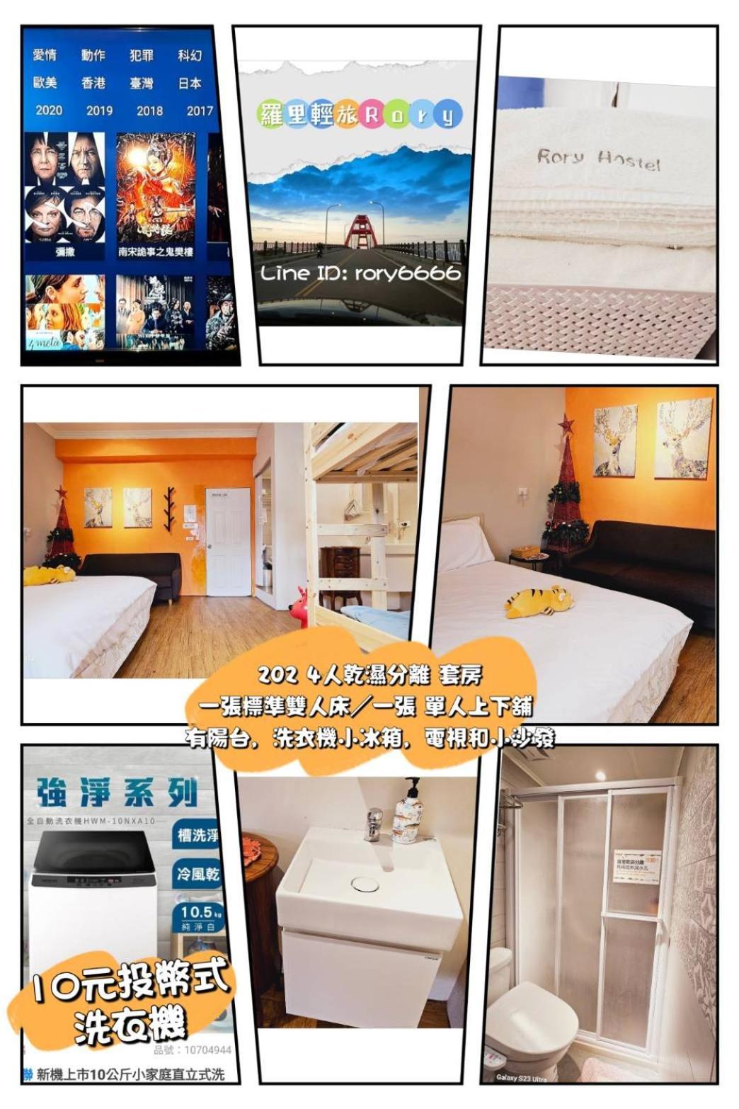羅里濱海輕旅 Rory Hostel Luzhu Eksteriør billede